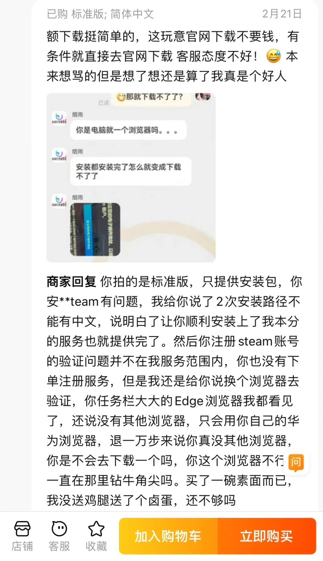 Steam代安装，这世界终究是癫了