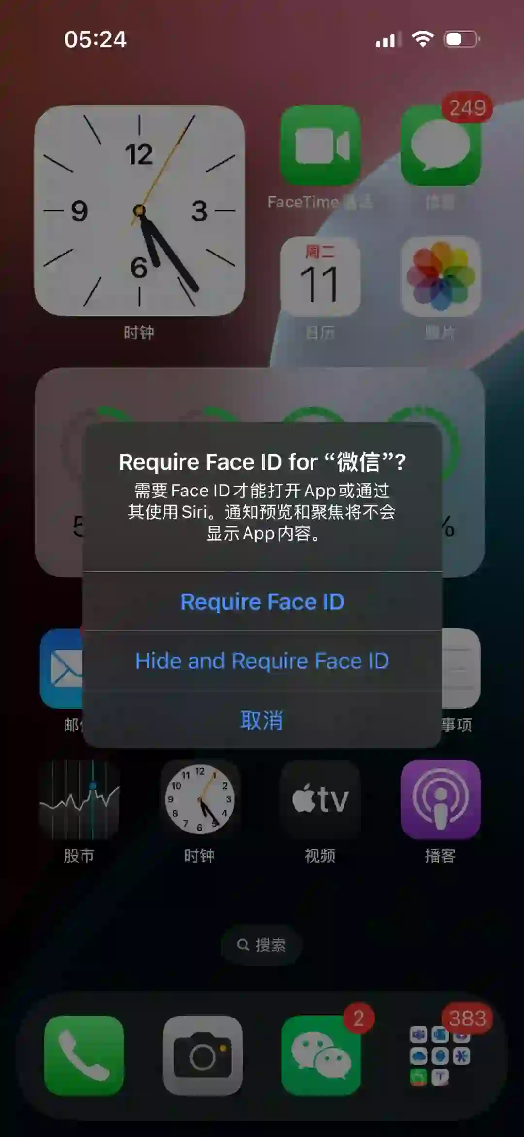 iOS 18 App软件锁及隐藏App功能终于来了