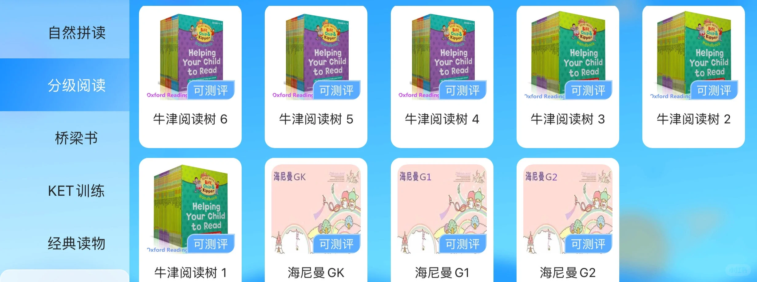 宝藏英文app——Cool Reading