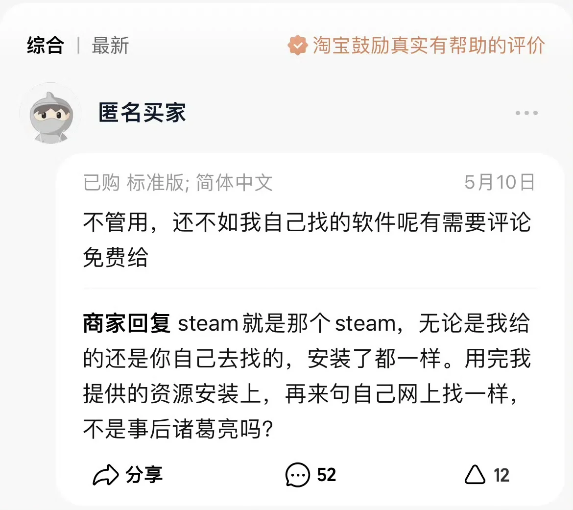Steam代安装，这世界终究是癫了