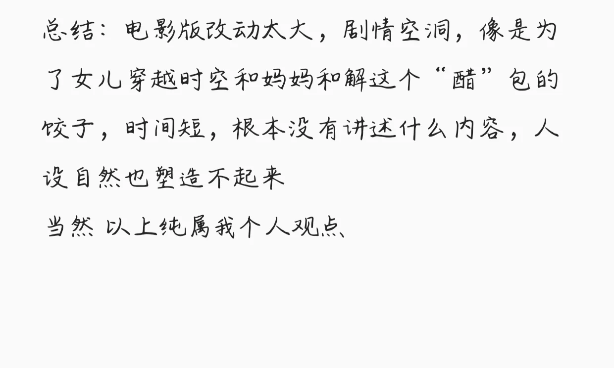 我才不要和你做朋友呢好难看的电影
