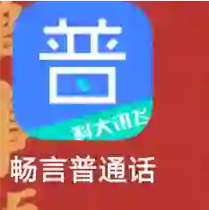 畅言app
