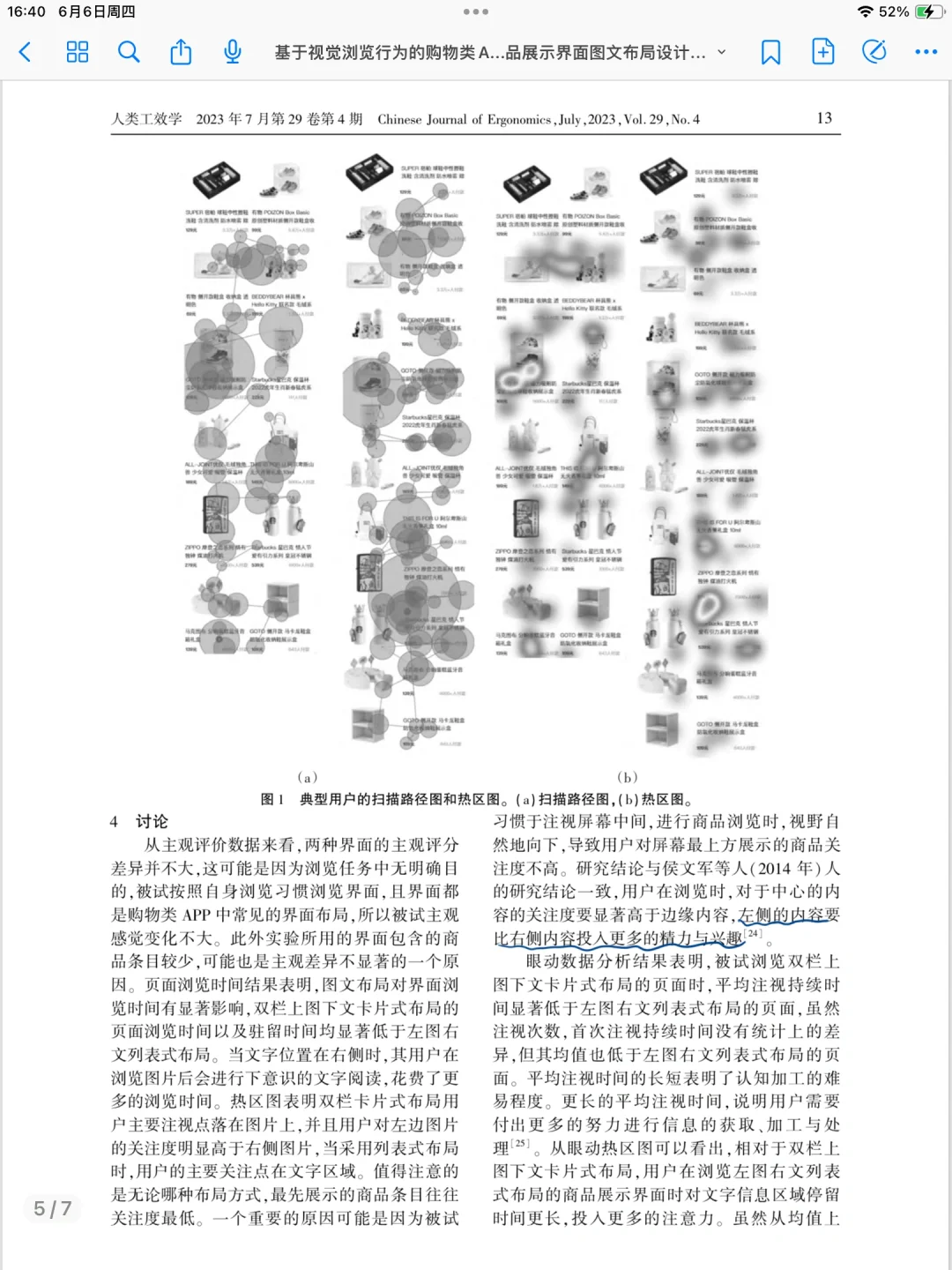 34.购物类APP图文布局设计
