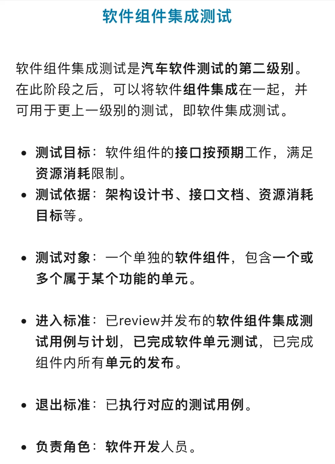 解读汽车软件测试之“软件单元与集成测试”