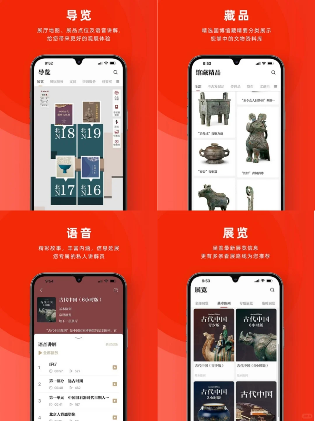 今日宝藏软件分享:国家博物馆