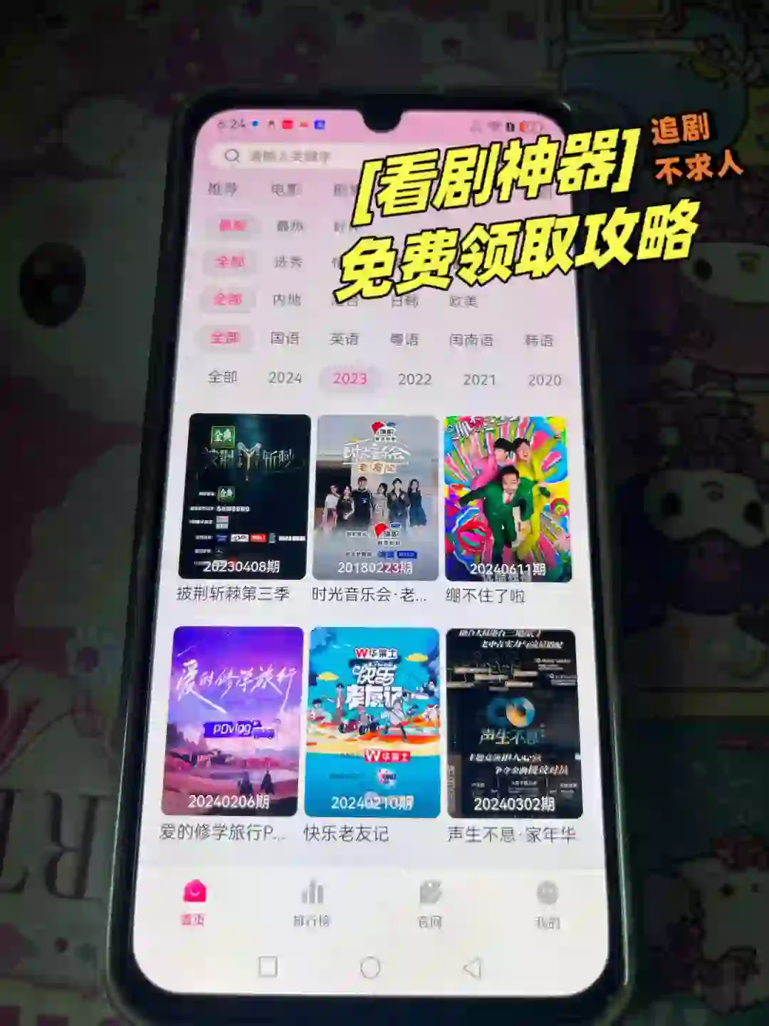 👏哇塞，这个超清弹幕的免费追剧神器太厉害