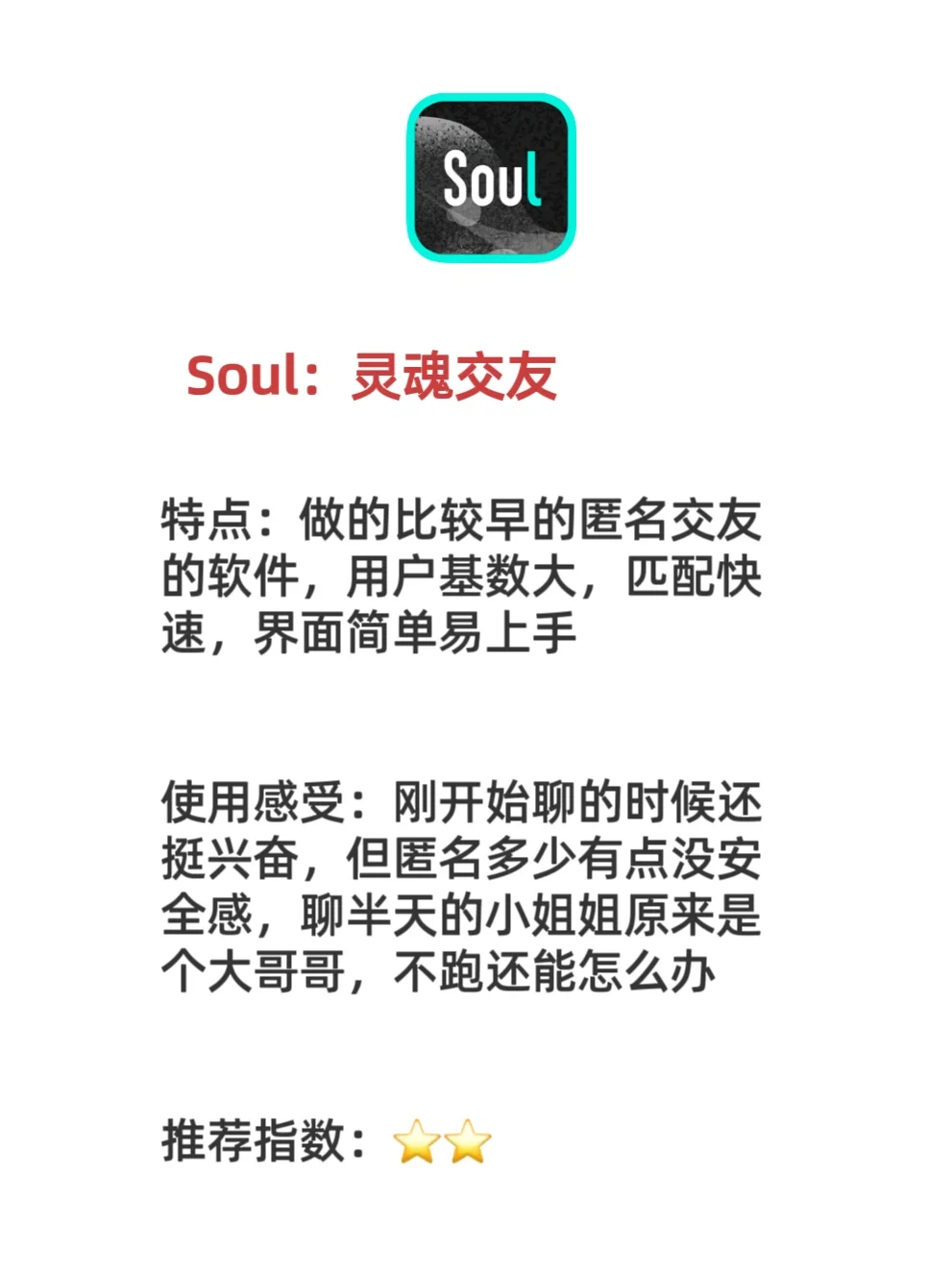 社交社交软件dating app 使用体验