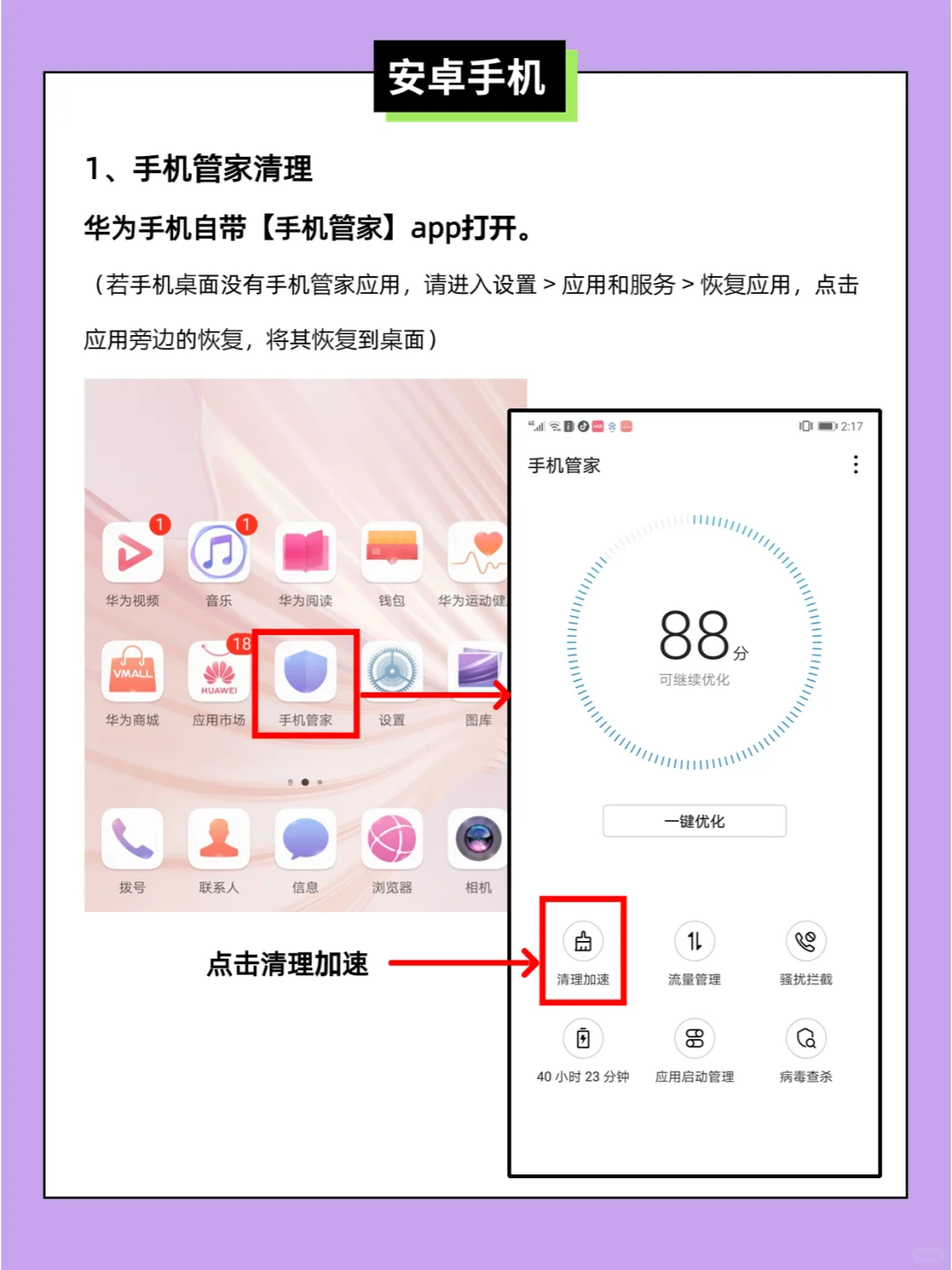 女强人培养计划｜如何清理安卓手机