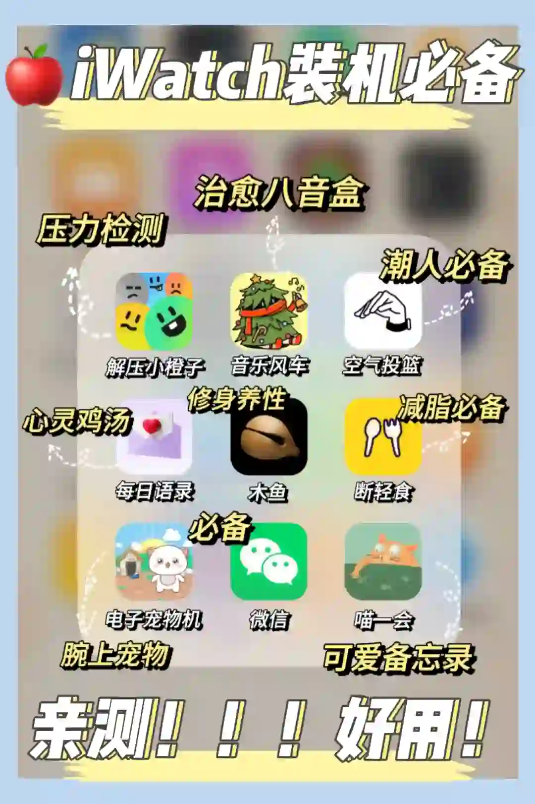 🍎iWatch装机必备APP整理合集