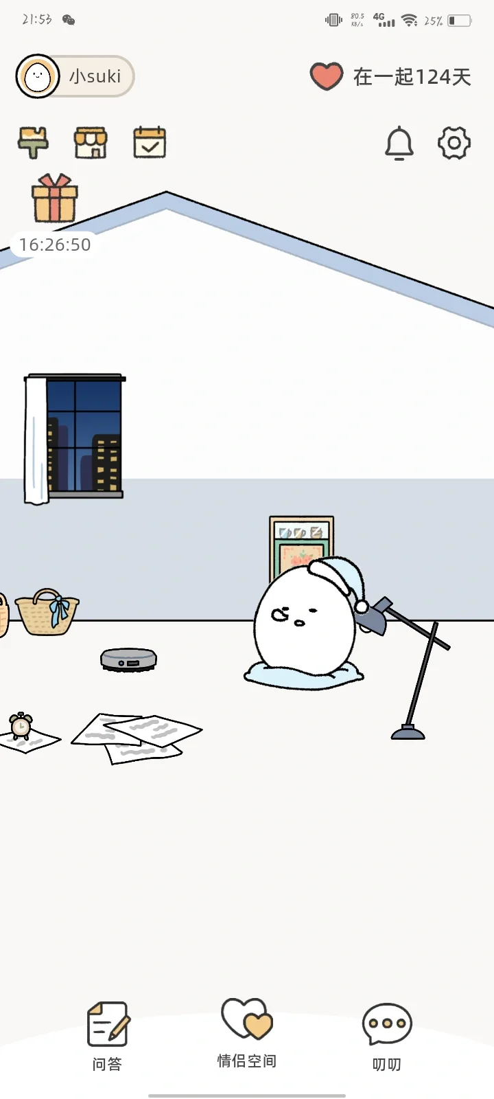 情侣必备小软件