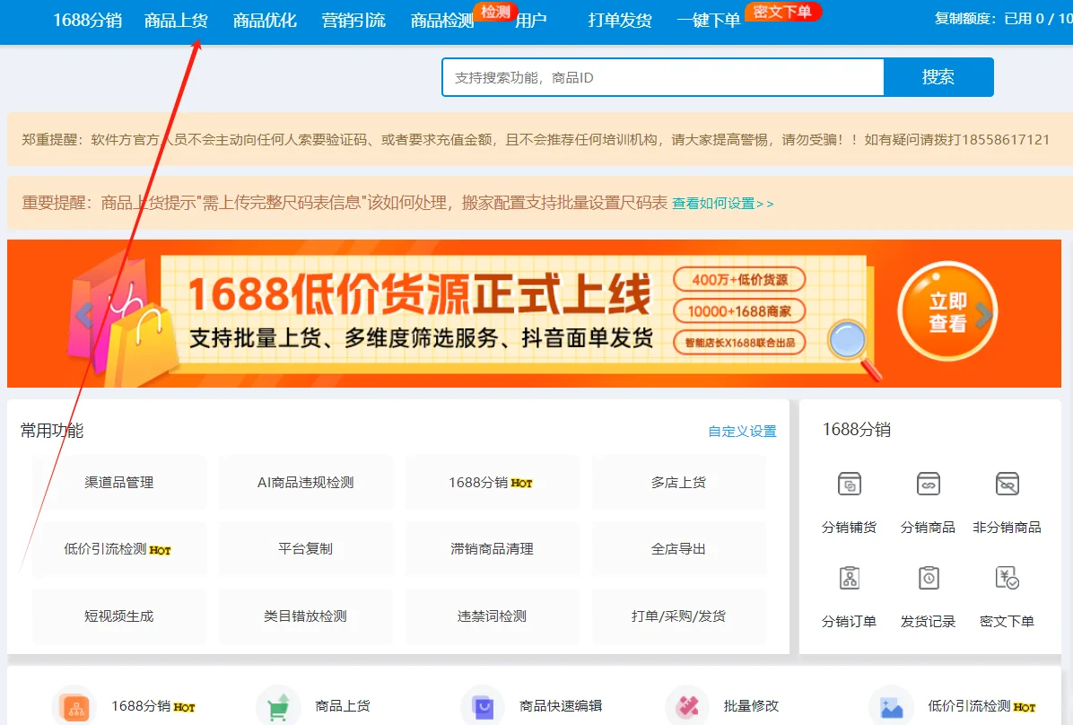 抖店必备软件分享