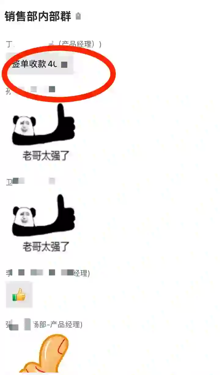 这兄弟做软件销售刚来第三天就签单了