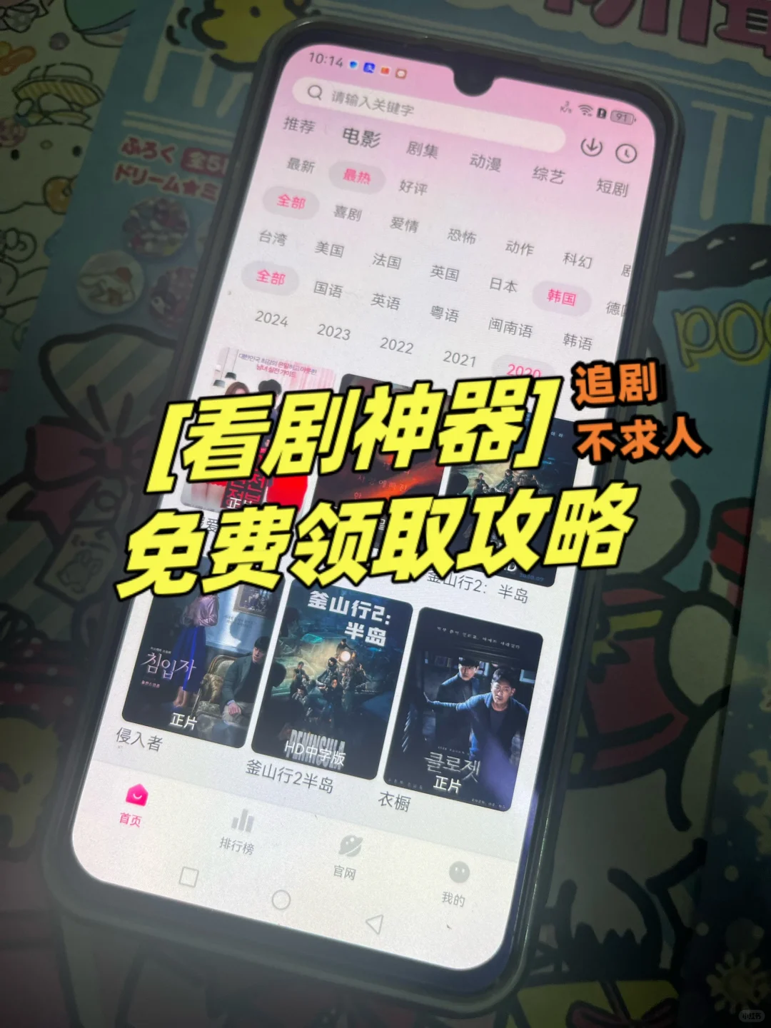 哇塞😍姐妹们!我找到超清弹幕的免费追剧神