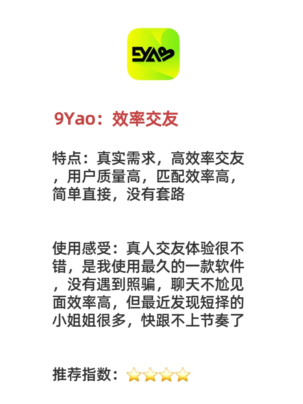 社交社交软件dating app 使用体验