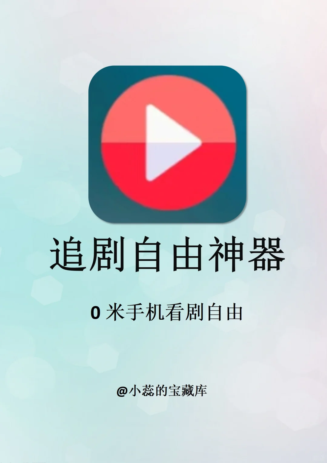 两款追剧自由宝藏app分享