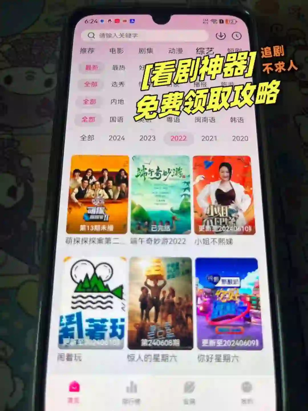 🎈哇塞！发现一个超清弹幕的免费追剧神器呀