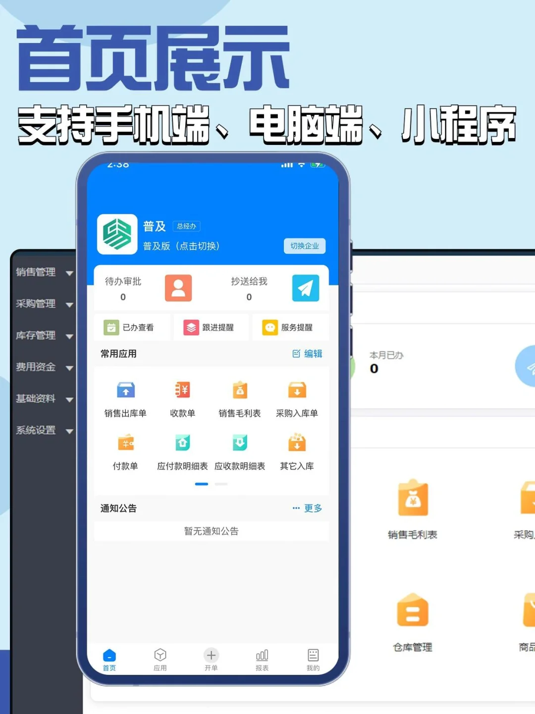 适合门店销售批发👍进销存软件可试用啦