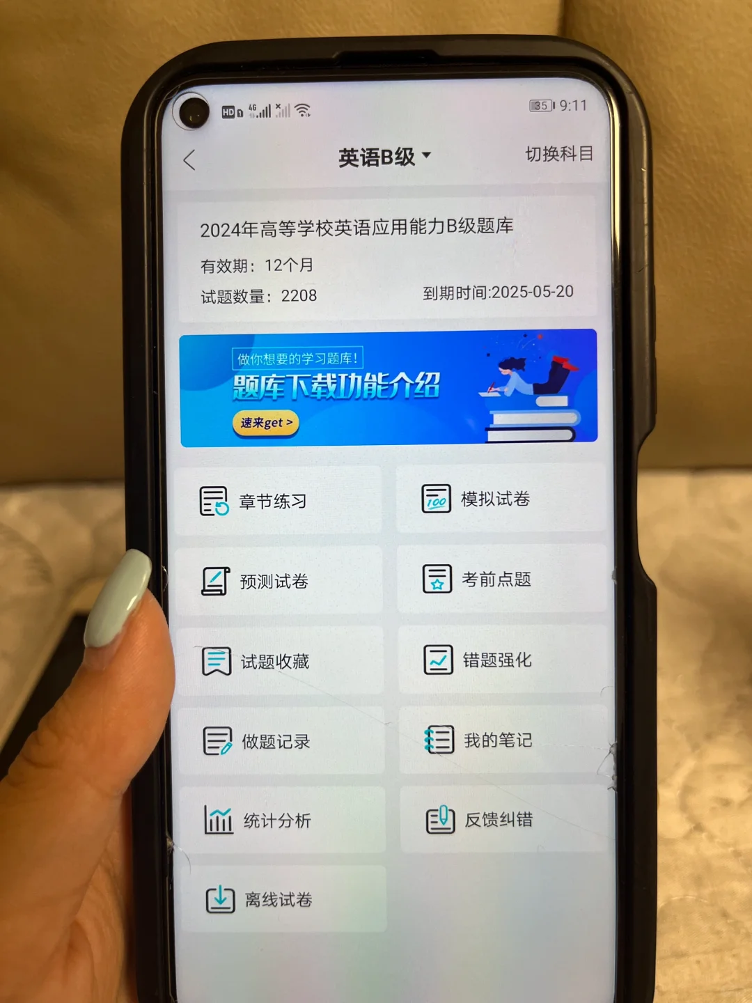 英语ab级用这个app就够了