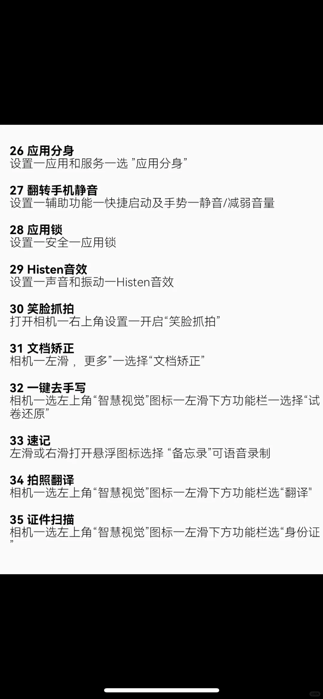 45个华为手机隐藏功能（你都知道多少 海～我