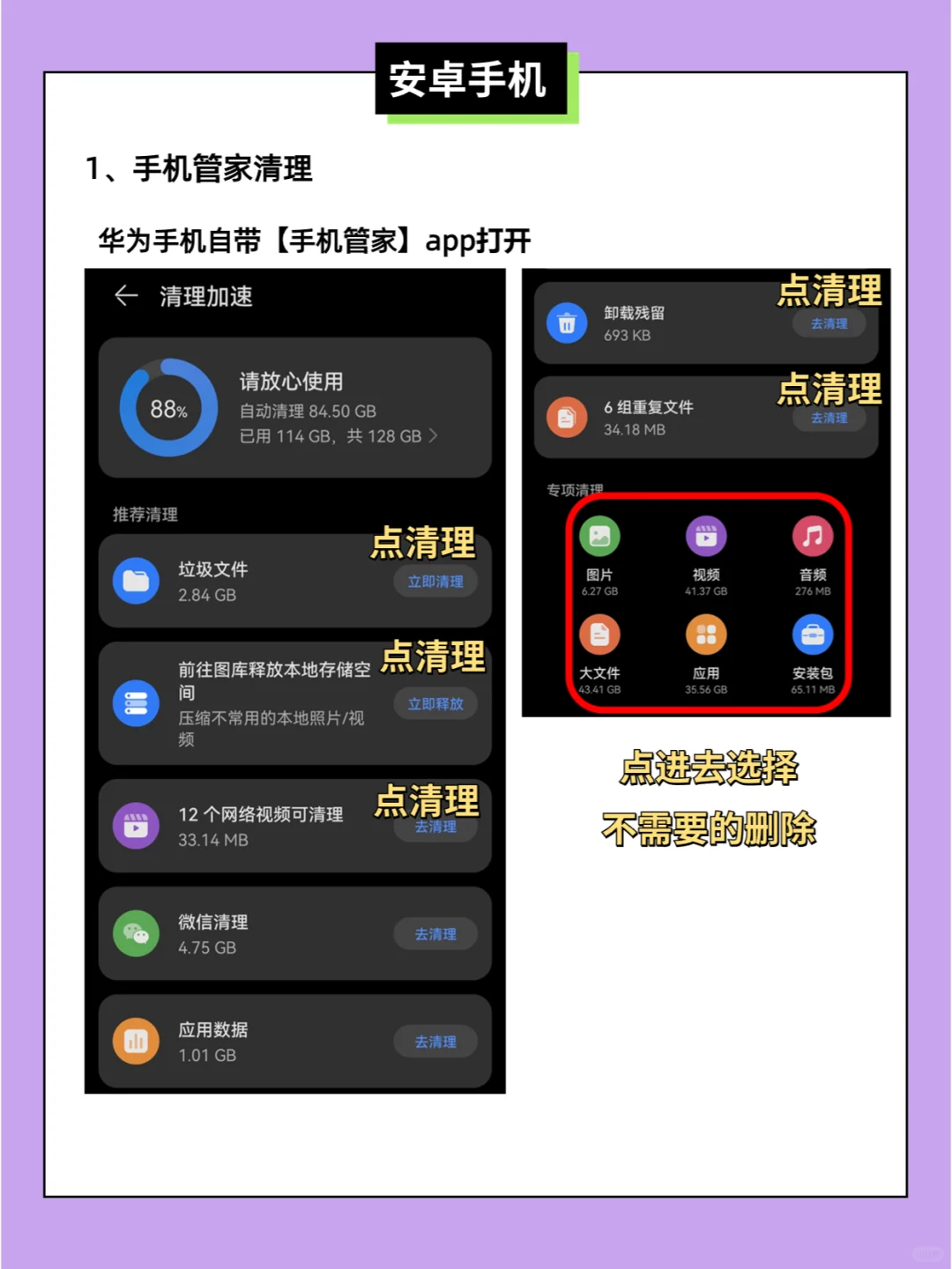 女强人培养计划｜如何清理安卓手机