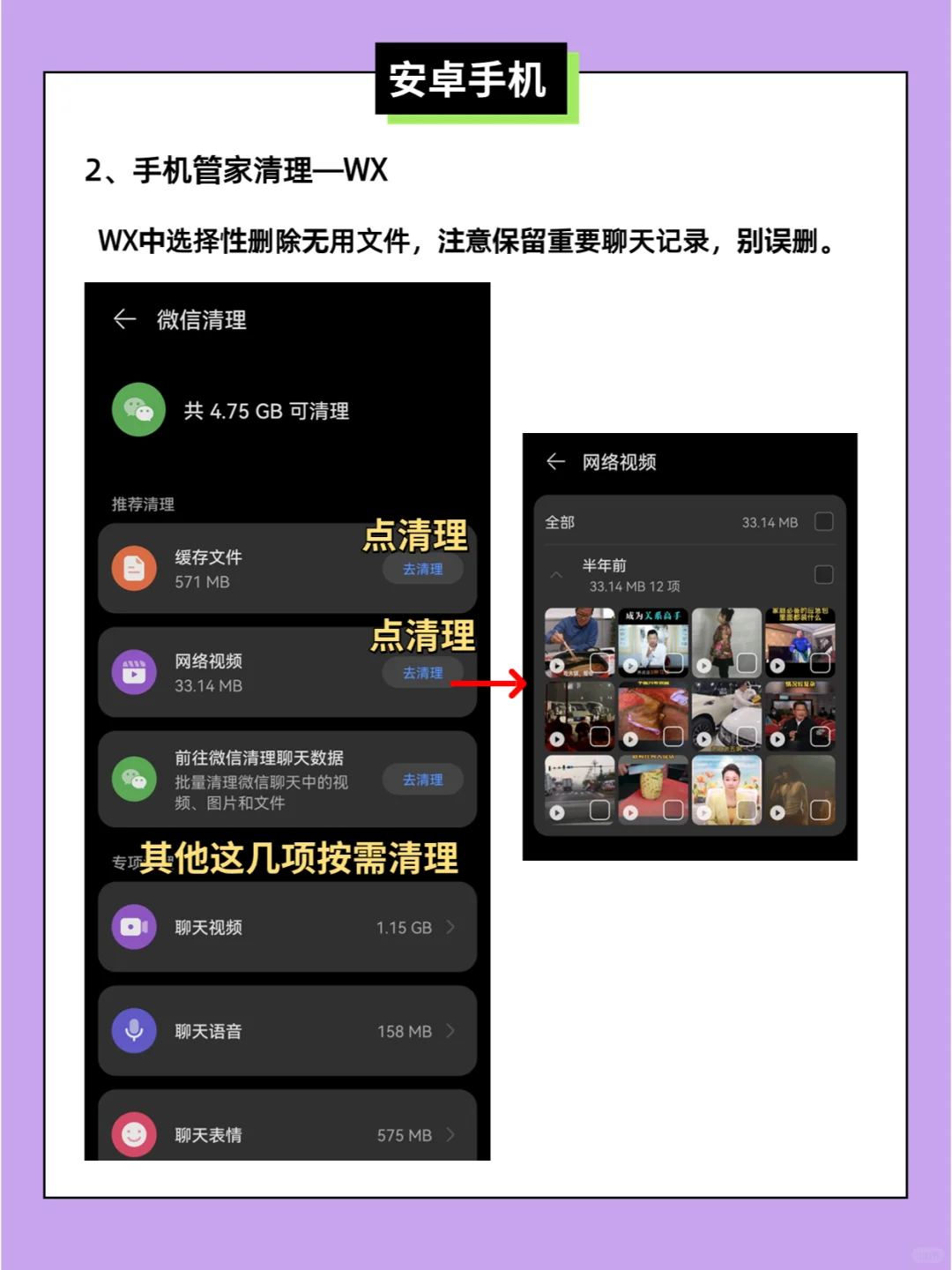 女强人培养计划｜如何清理安卓手机