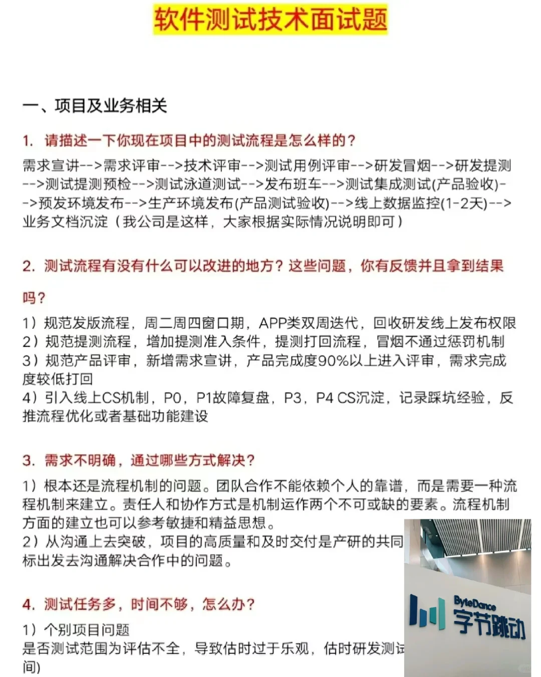 软件测试【技术➕项目】面试题㊙️