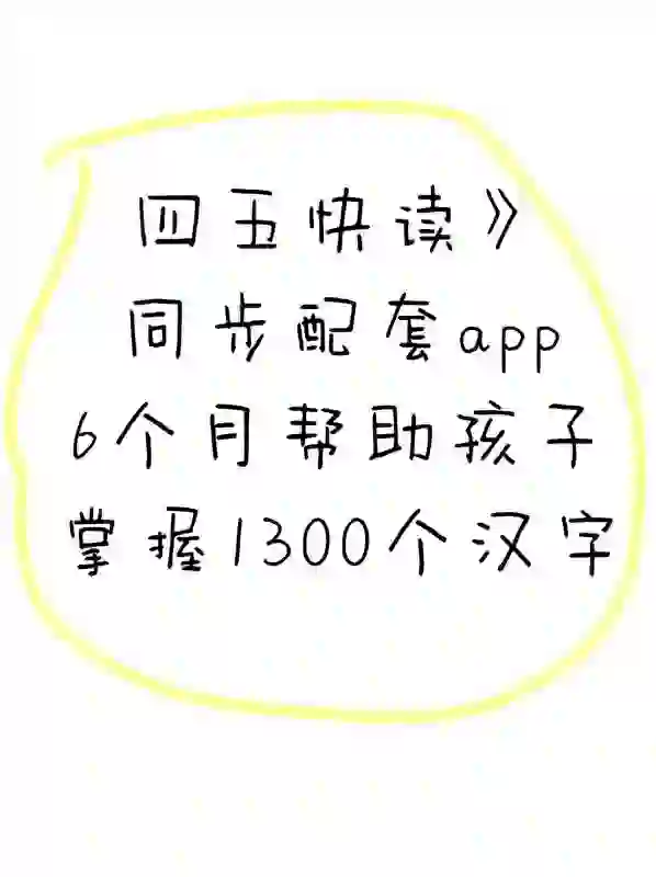 妈妈推荐的这免费识字软件效果非常出色。