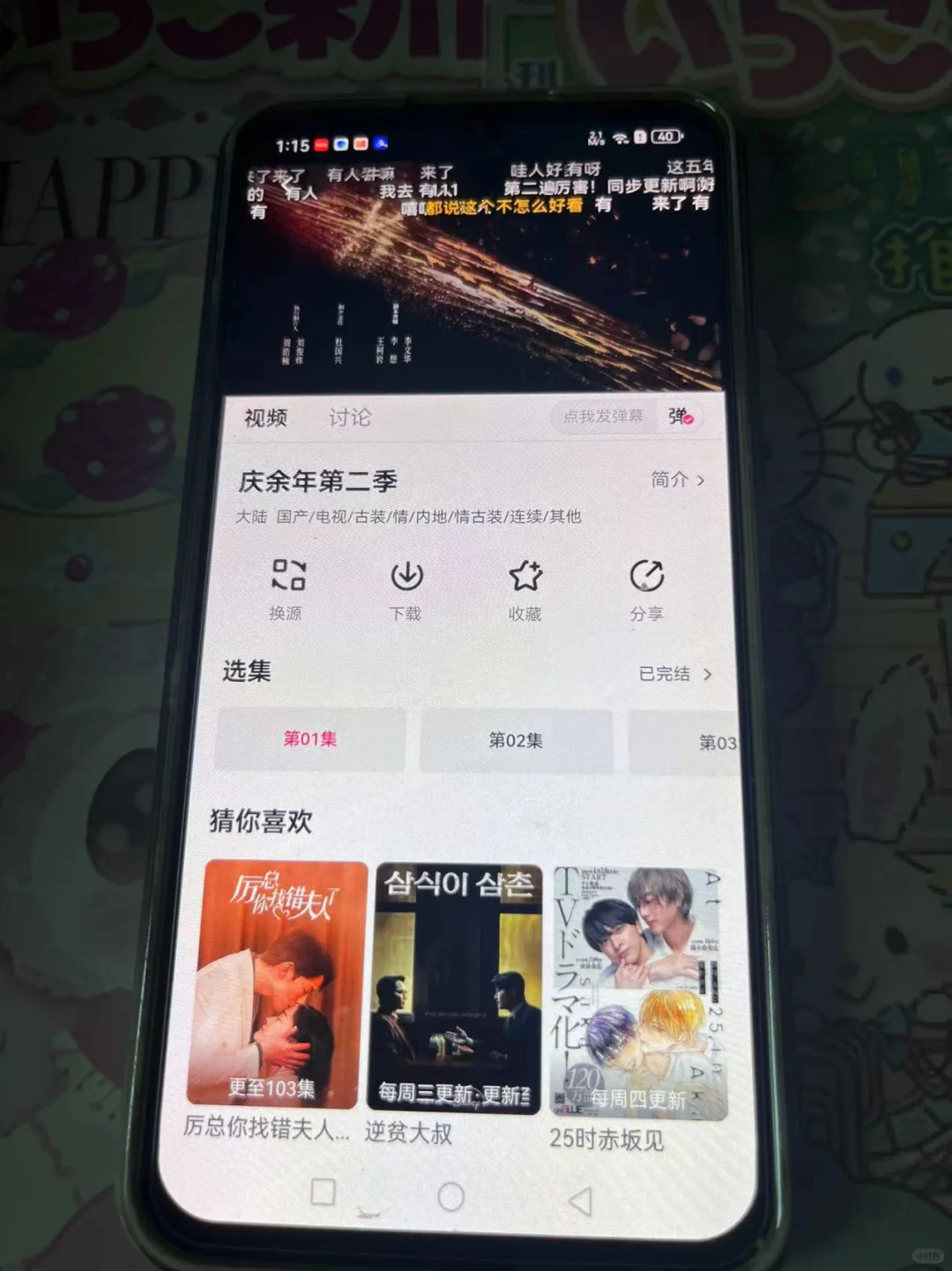 友友们🥰，超清弹幕的免费追剧神器来咯👏！