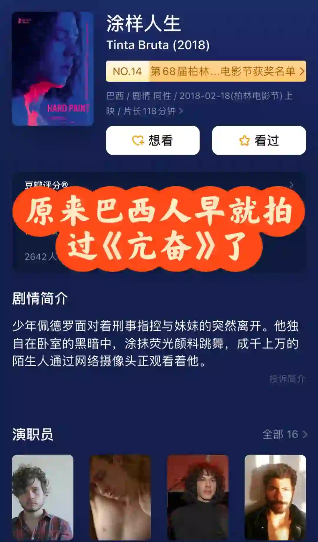 南美电影艺术都这么超前吗？🇧🇷