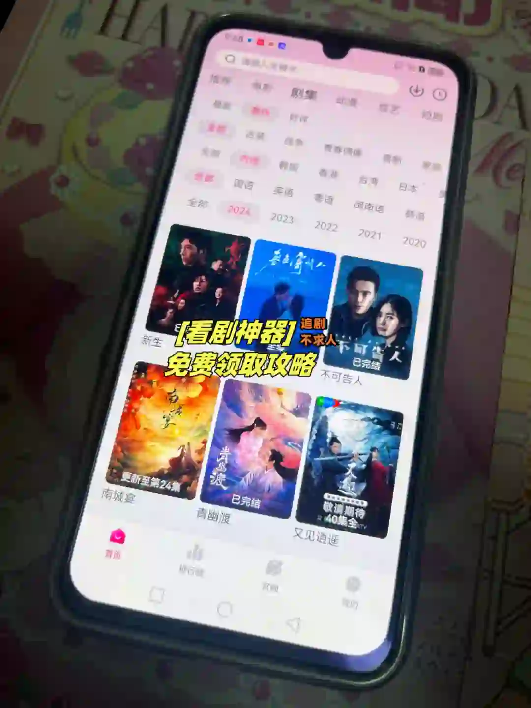 😎嘿,闺蜜们!我找到个能让我们追剧自由