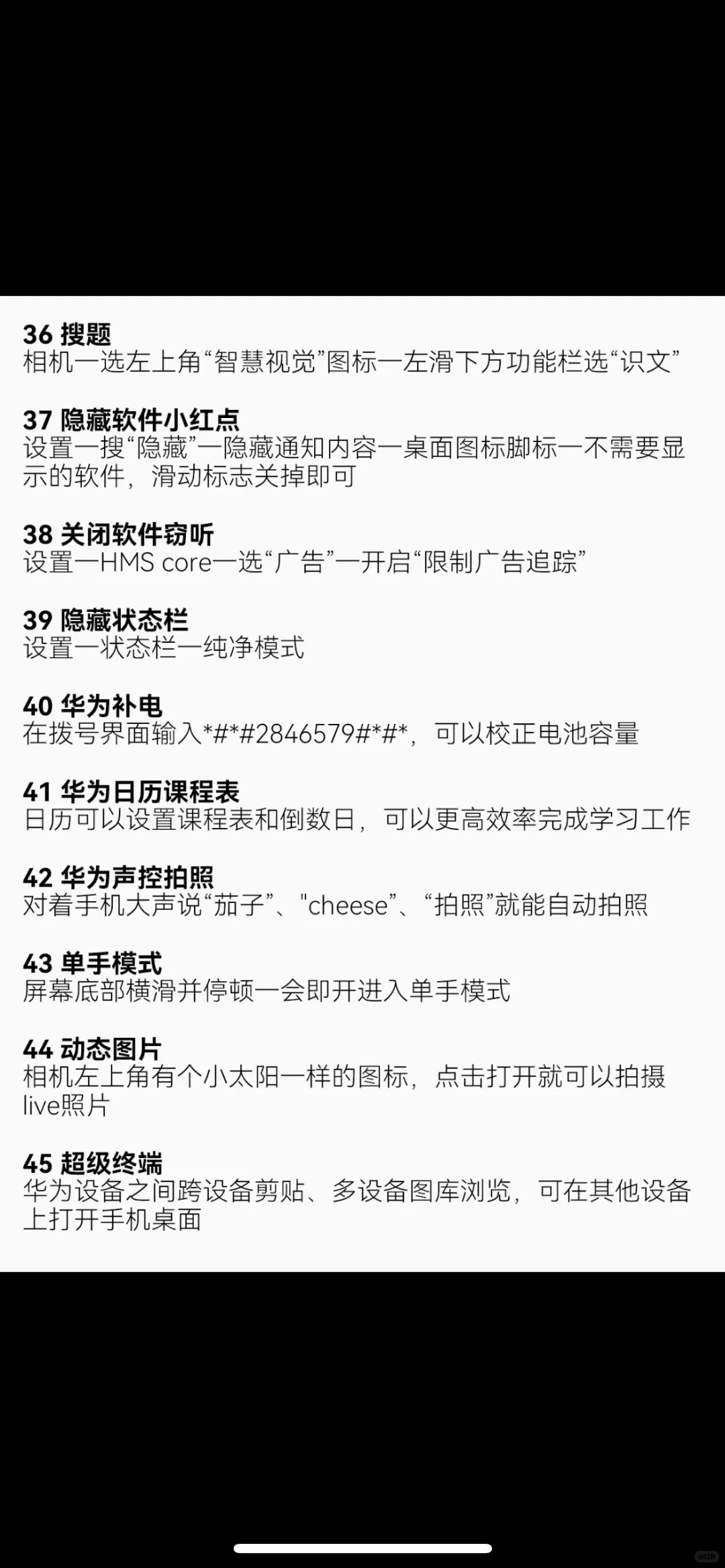 45个华为手机隐藏功能（你都知道多少 海～我