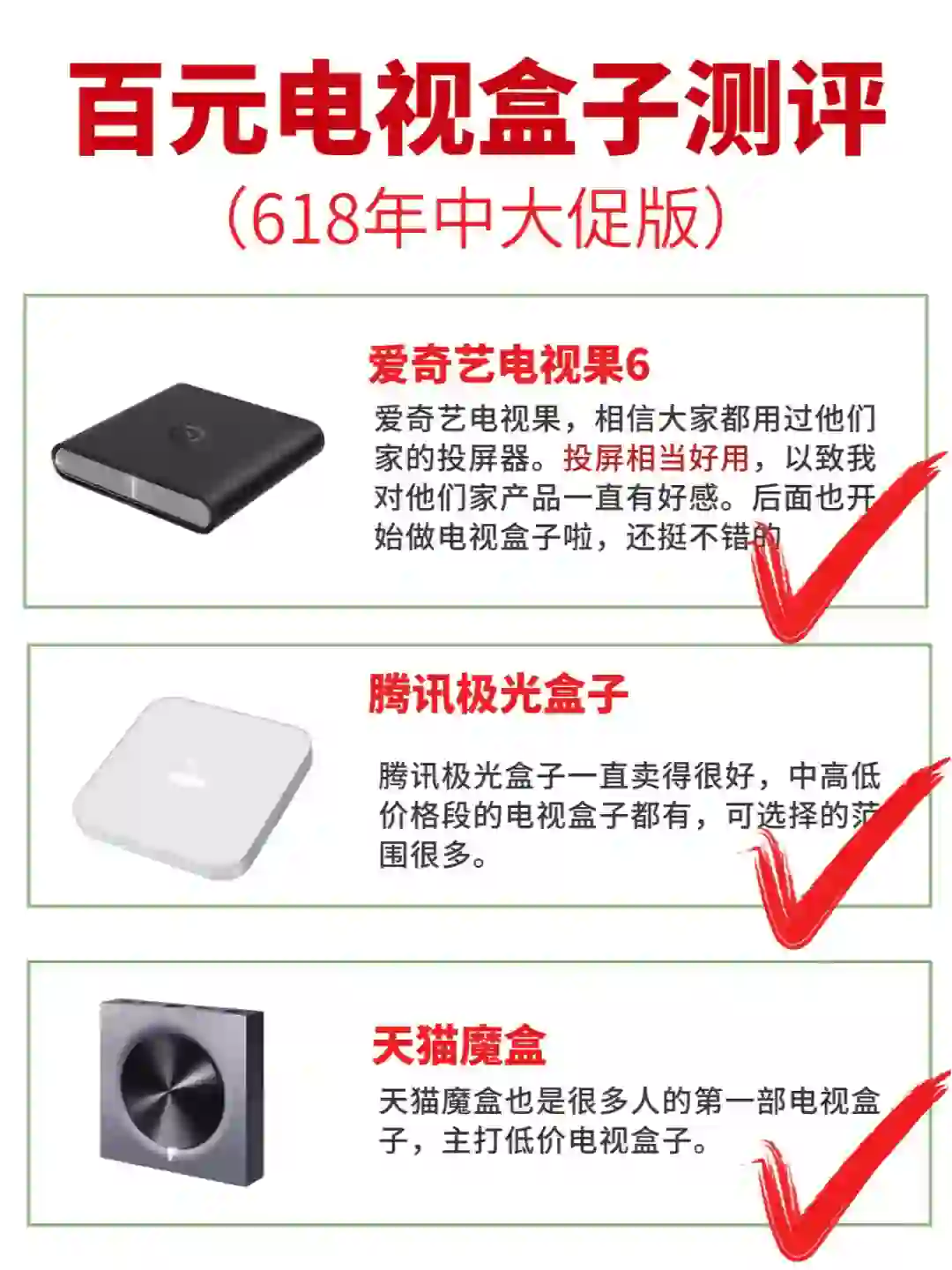 不吹不黑❗百元电视盒子测评🔥