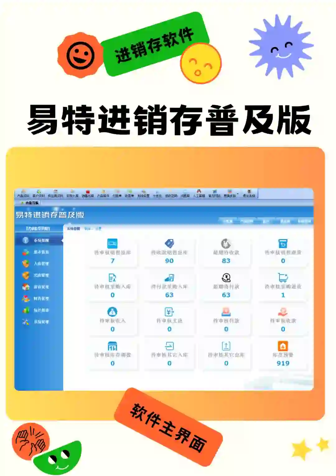 操作非常简单，入门型的进销存管理软件