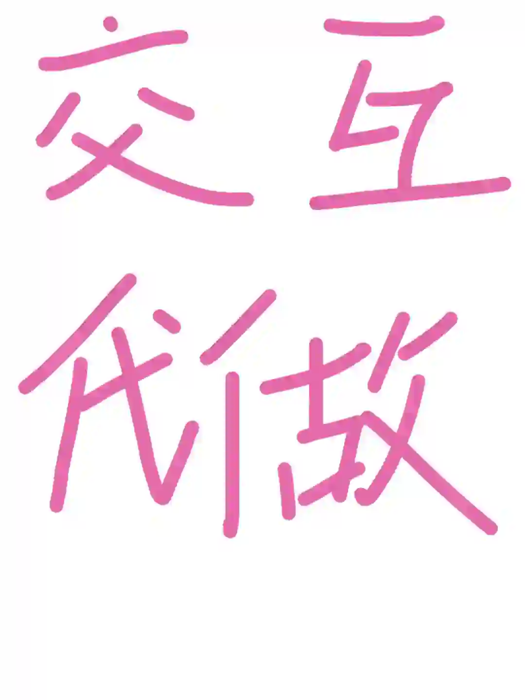 代做ui界面设计🌈APP网页交互设计