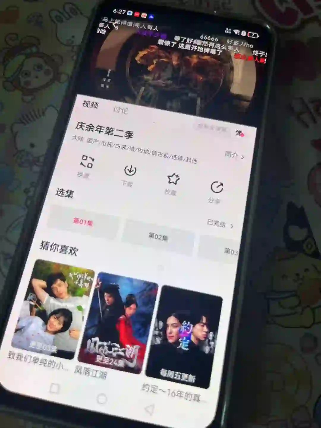 😍太惊喜啦，超清弹幕的免费追剧神器出没😎！