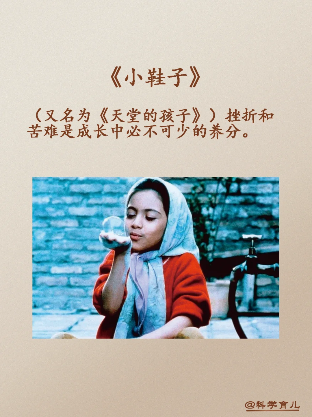 适合孩子心理特点电影推荐之【小学四年级】