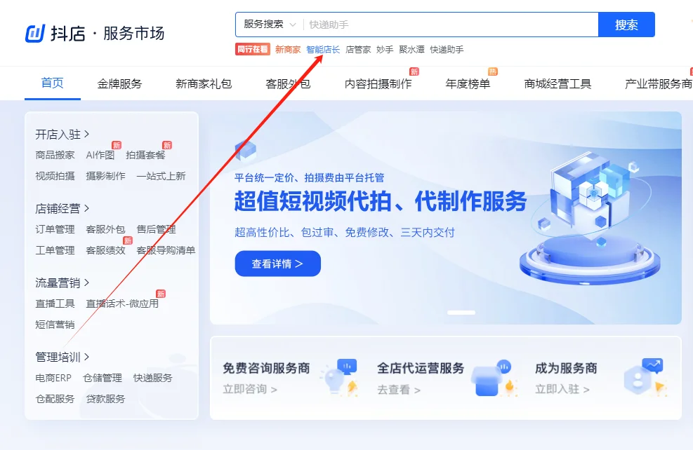 抖店必备软件分享