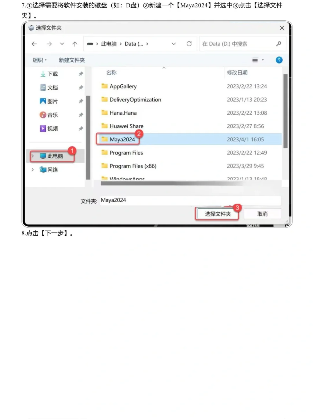 Maya 2024一款强大的建模软件