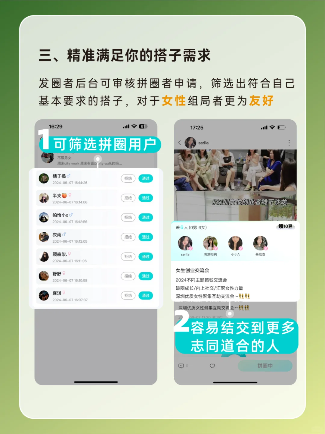 适合女性用户高效组局和找搭子的宝藏APP