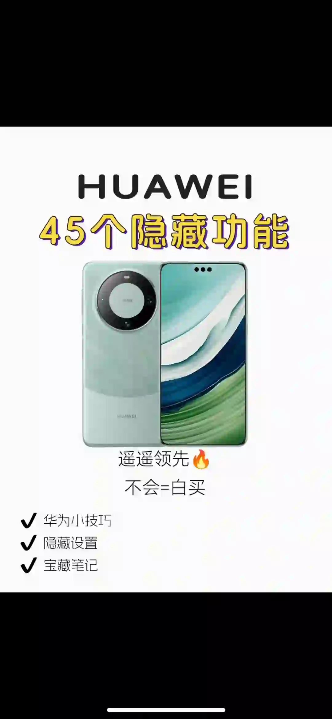 45个华为手机隐藏功能（你都知道多少 海～我