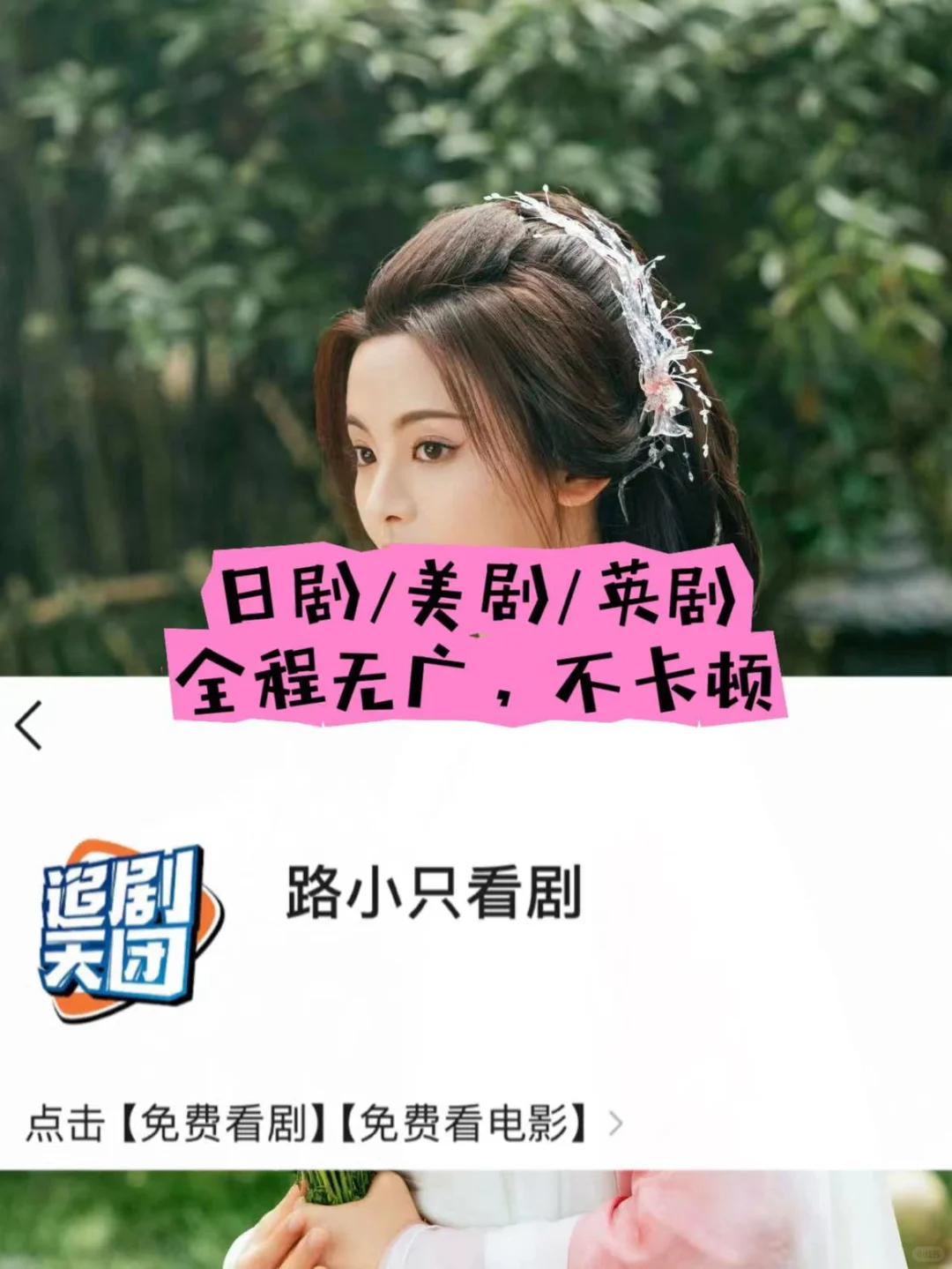 看过来，看过来！！免费追剧APP 它来了！！！