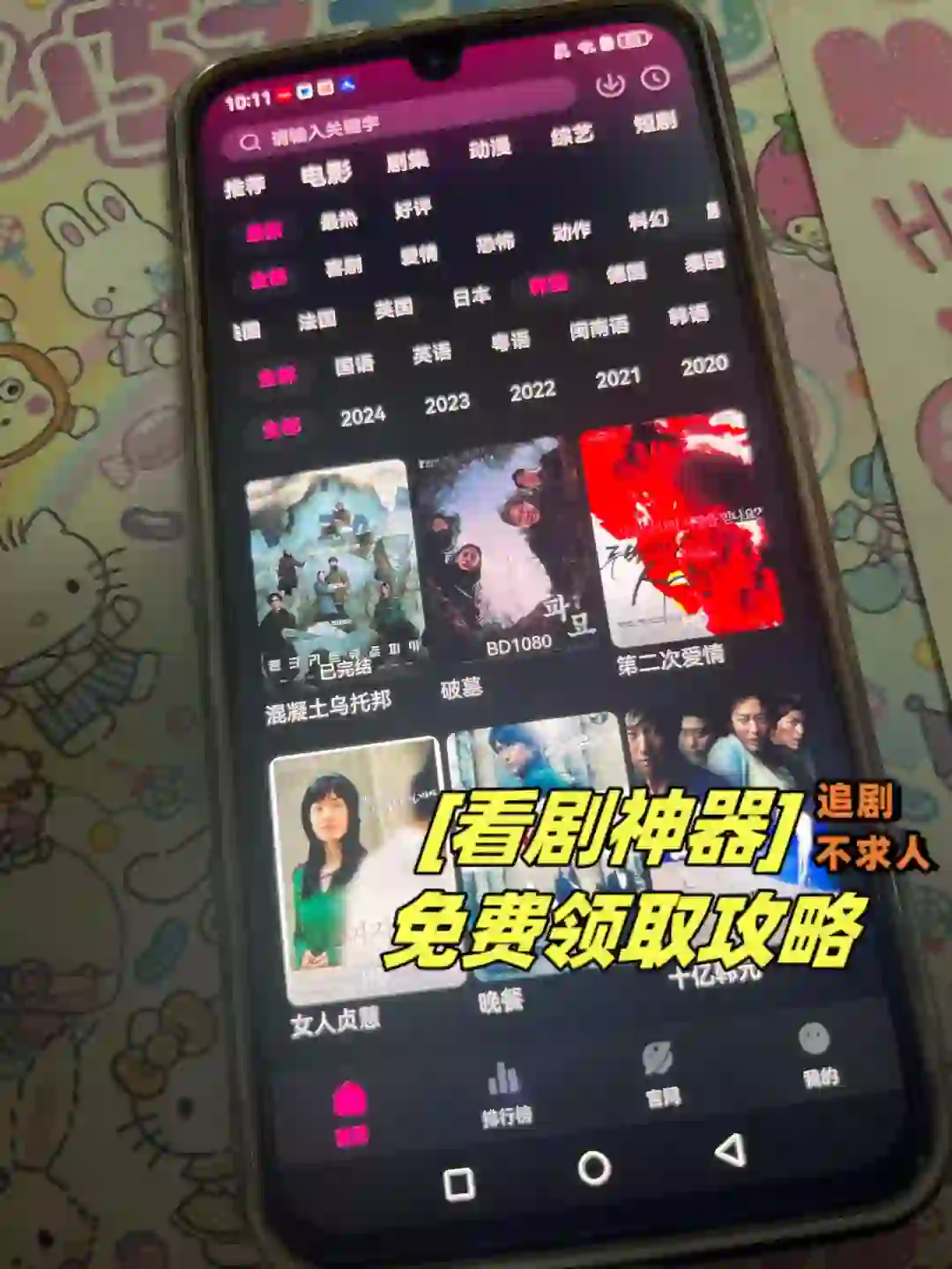 😎找到啦!免费追剧神器就是它!