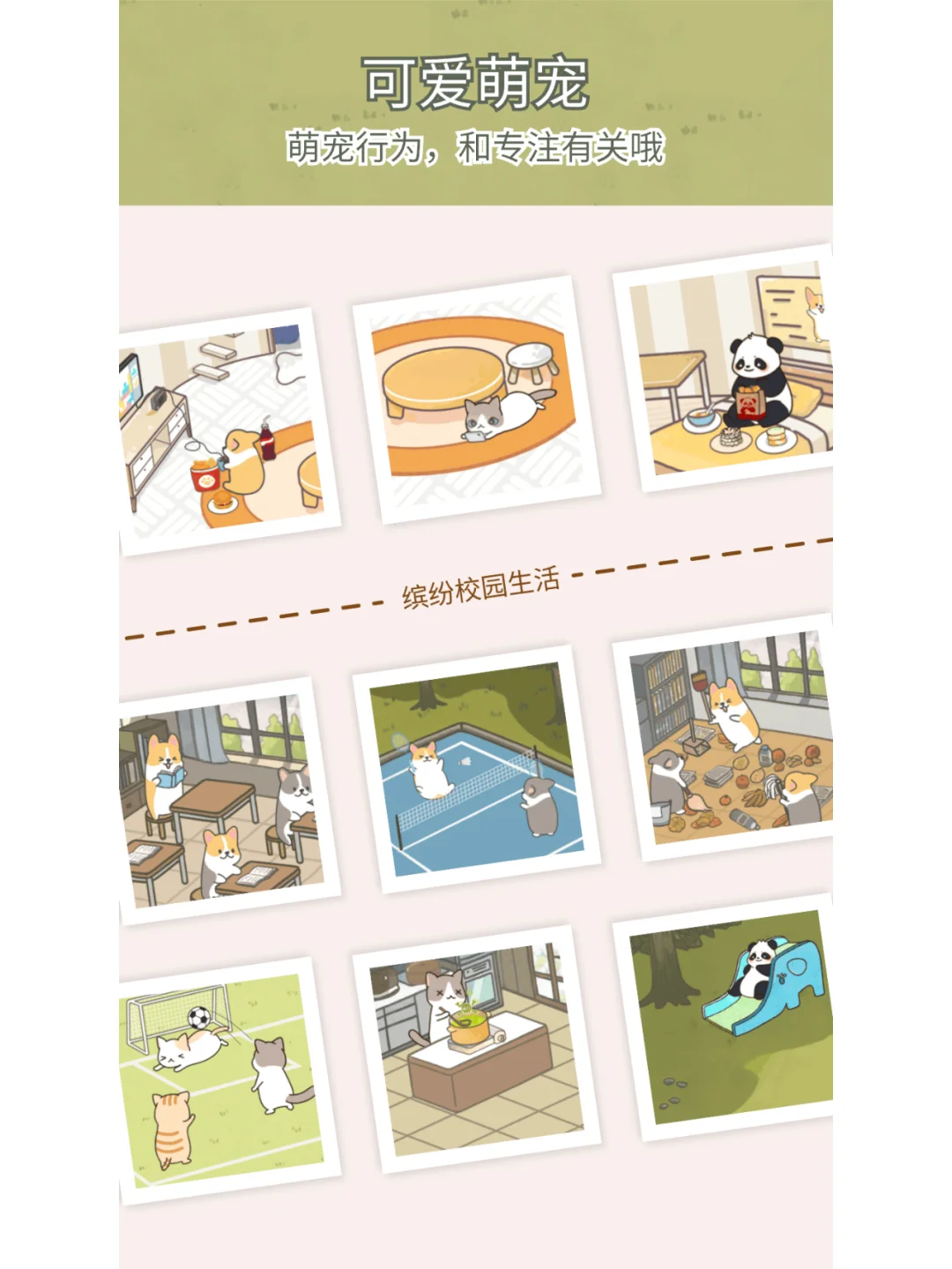 玩游戏的自律软件！