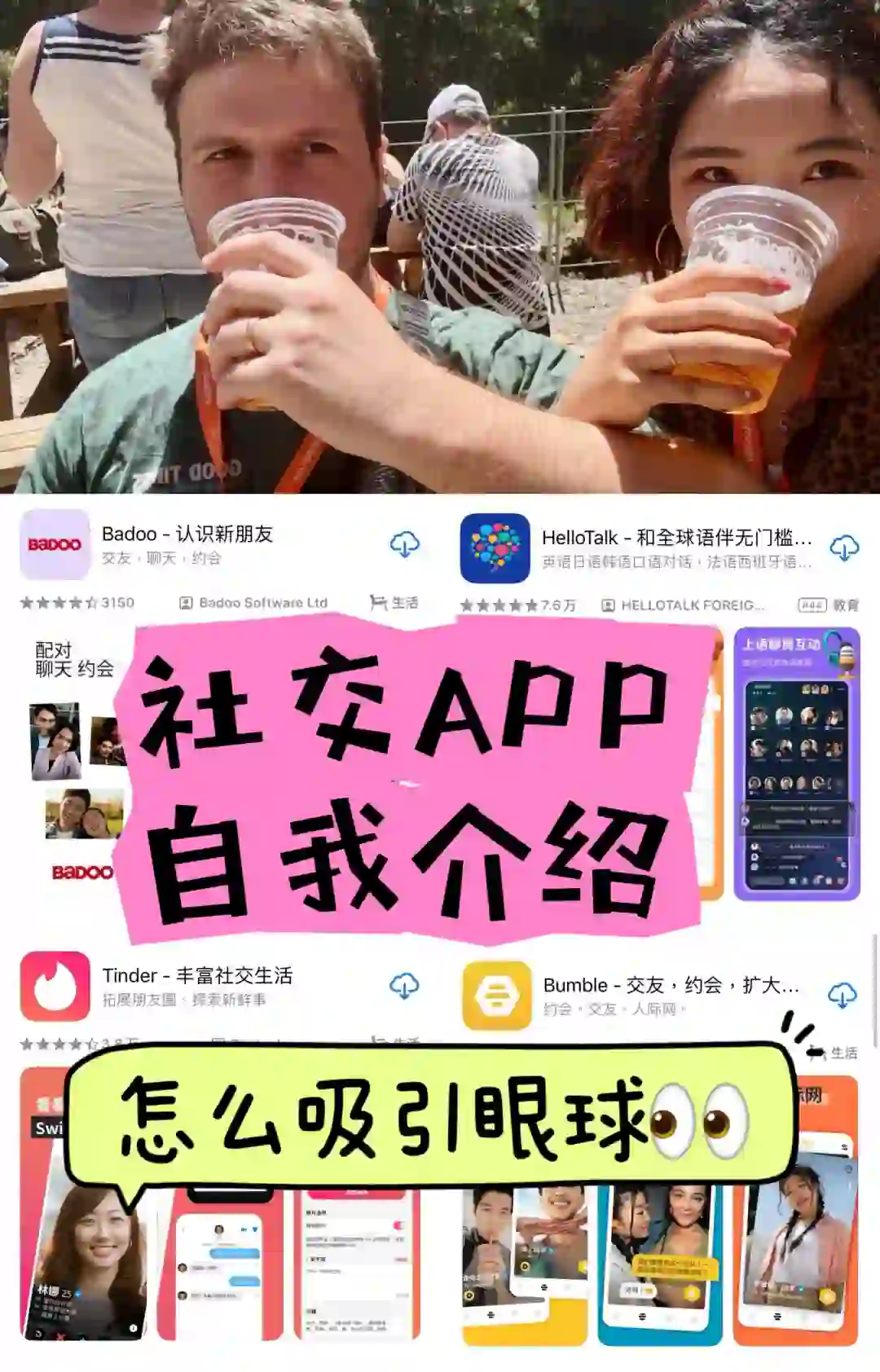社交APP怎么拥有一个吸引眼球的自我介绍？