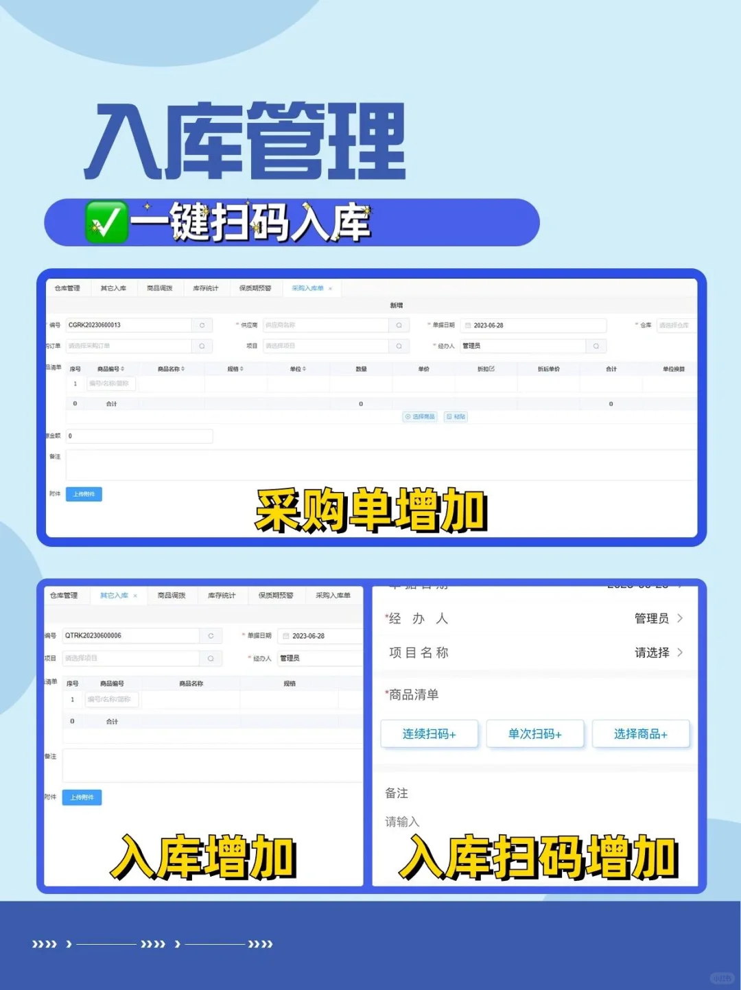 适合门店销售批发👍进销存软件可试用啦