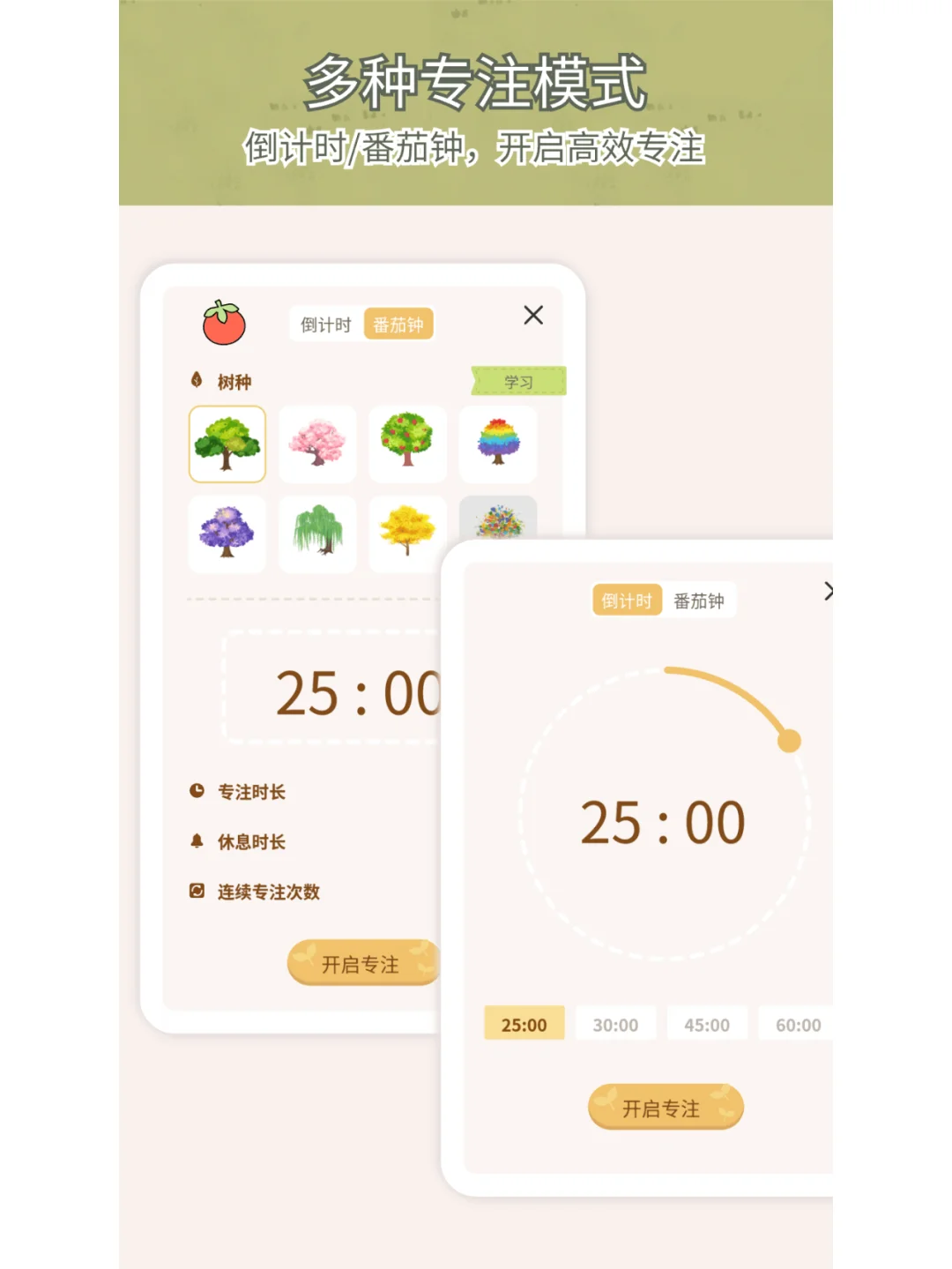 玩游戏的自律软件！