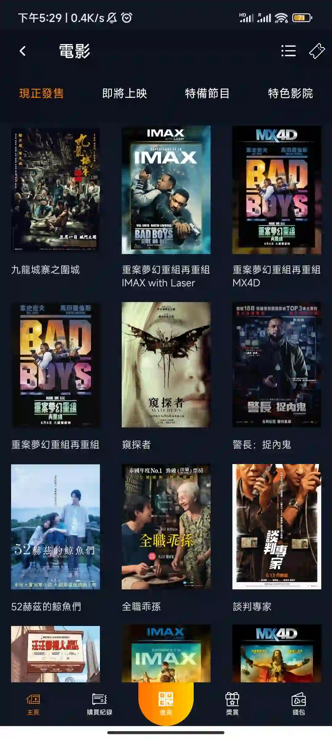 🇭🇰7折代買mcl電影票