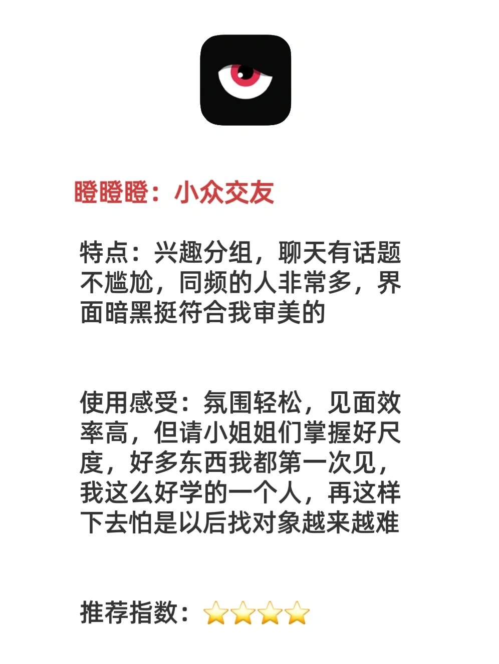 社交社交软件dating app 使用体验