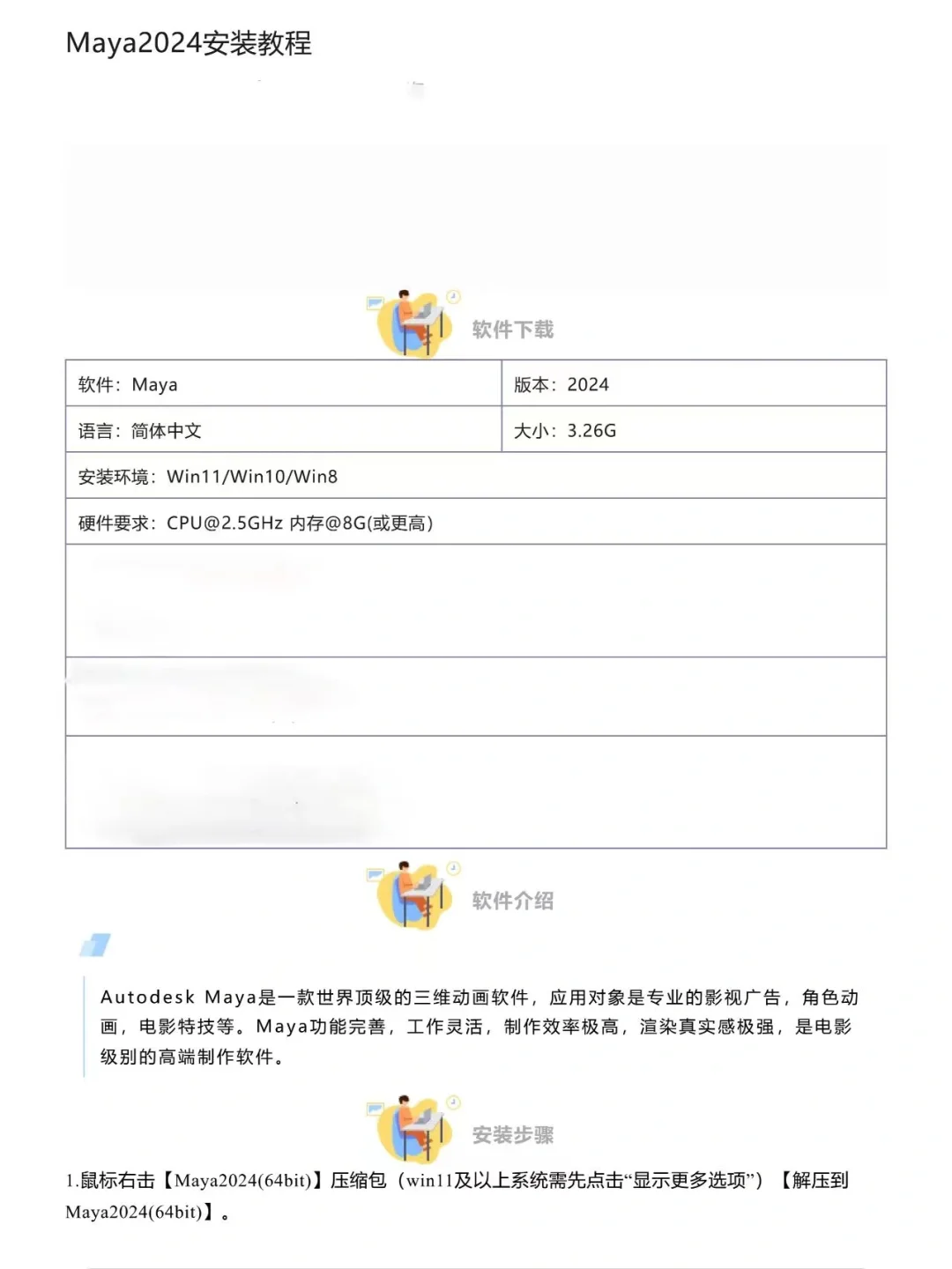 Maya 2024一款强大的建模软件