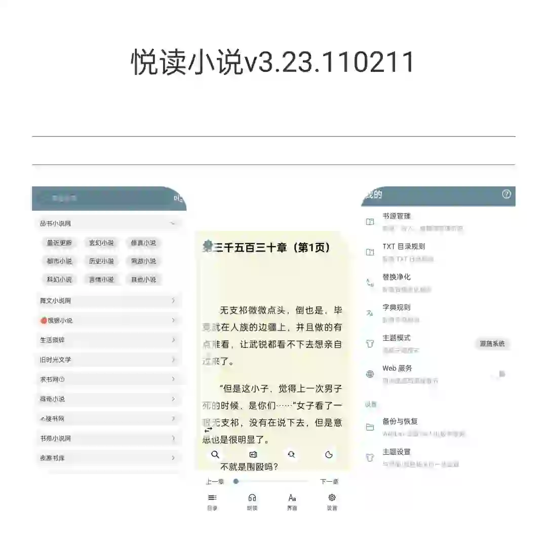 白嫖免费看小说